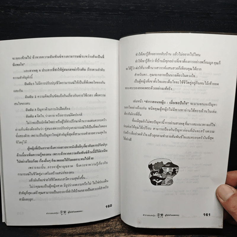 ตำราสอนหญิง คู่ไม้เท้ายอดทอง - สราณีย์