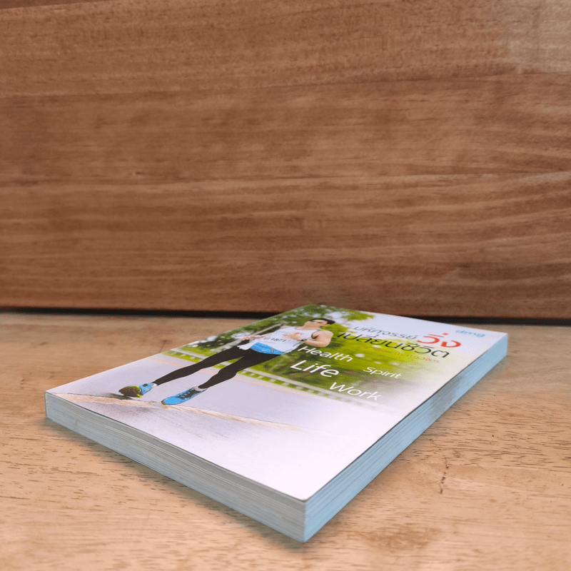 มหัศจรรย์วิ่ง เปลี่ยนชีวิต - นพ.วิโรจน์ ตระการวิจิตร