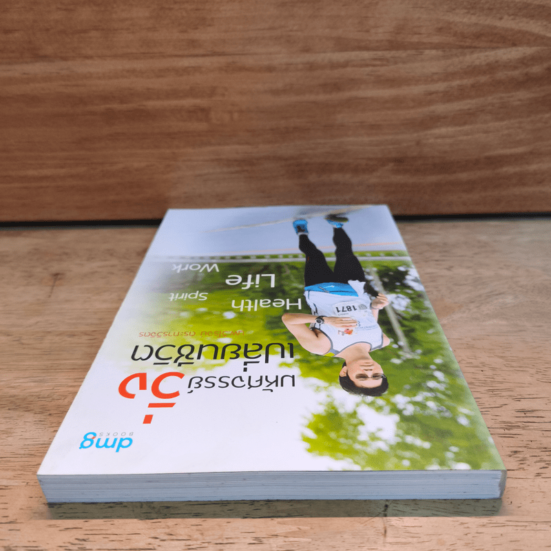 มหัศจรรย์วิ่ง เปลี่ยนชีวิต - นพ.วิโรจน์ ตระการวิจิตร