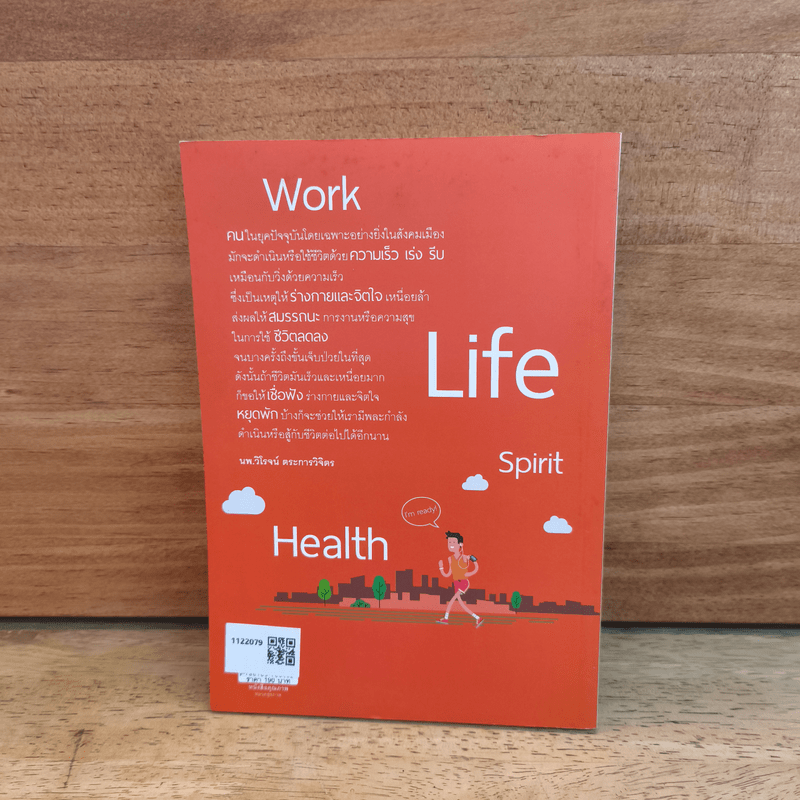 มหัศจรรย์วิ่ง เปลี่ยนชีวิต - นพ.วิโรจน์ ตระการวิจิตร