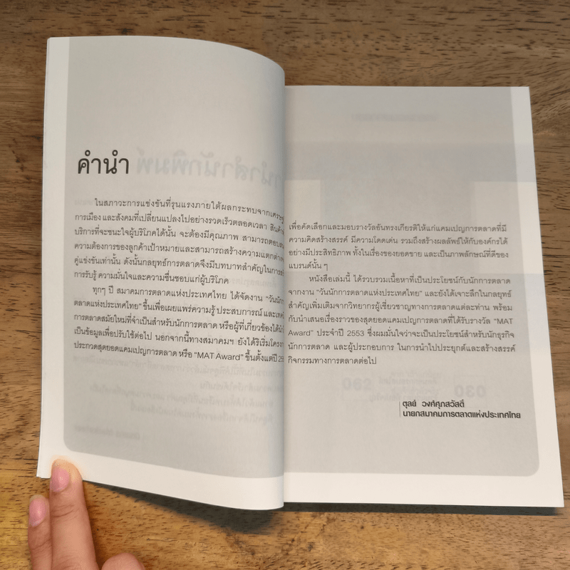 การตลาดนอกกรอบ - สมาคมการตลาดแห่งประเทศไทย