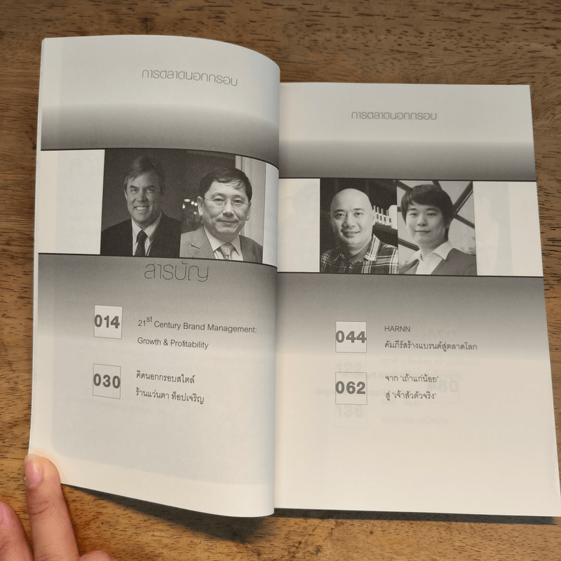 การตลาดนอกกรอบ - สมาคมการตลาดแห่งประเทศไทย