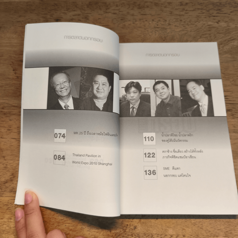 การตลาดนอกกรอบ - สมาคมการตลาดแห่งประเทศไทย