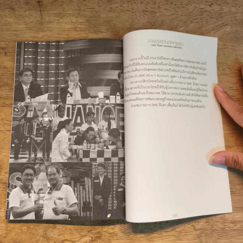 การตลาดนอกกรอบ - สมาคมการตลาดแห่งประเทศไทย