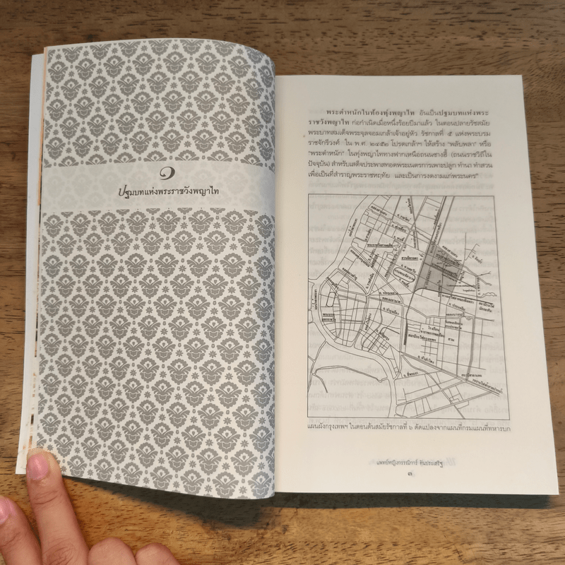 พระราชวังพญาไท ในวันวารห้าแผ่นดิน - กรรณิการ์ ตันประเสริฐ