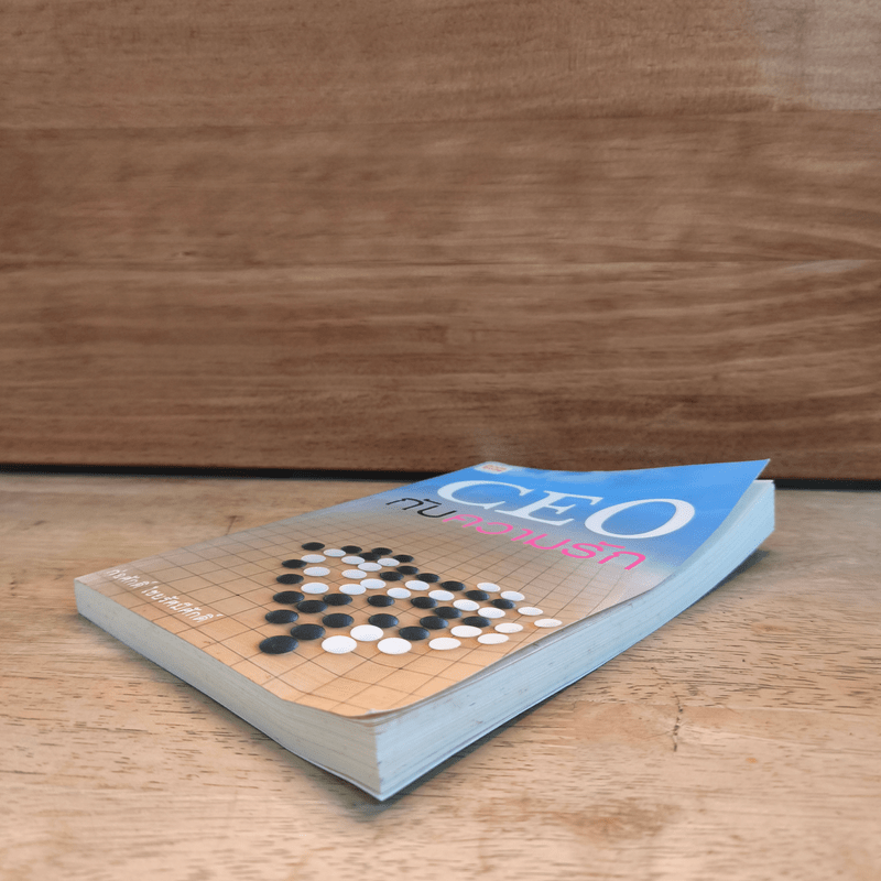 CEO กับความรัก - ก่อศักดิ์ ไชยรัศมีศักดิ์