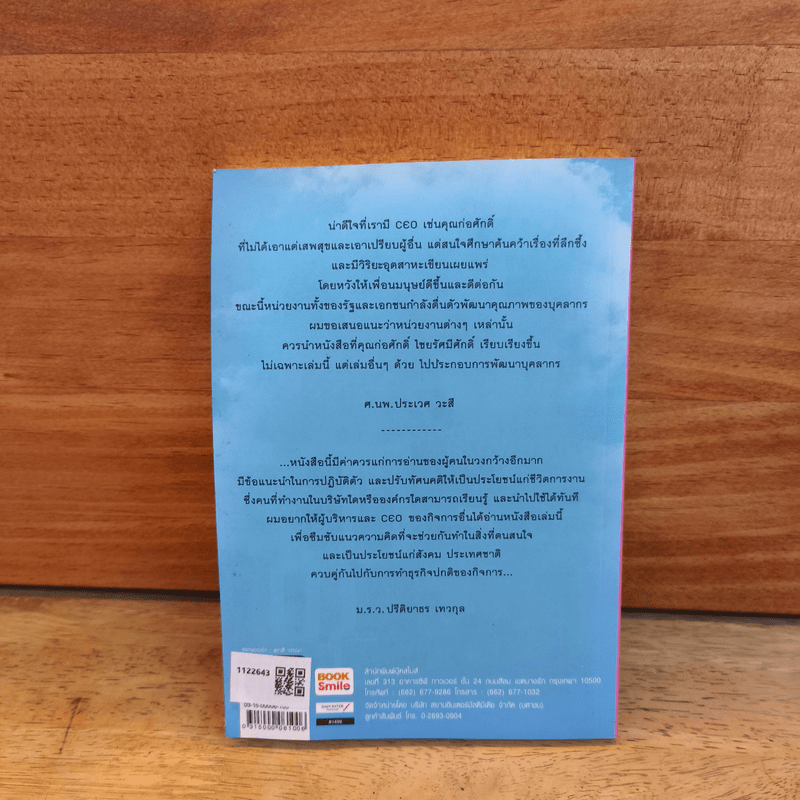 CEO กับความรัก - ก่อศักดิ์ ไชยรัศมีศักดิ์