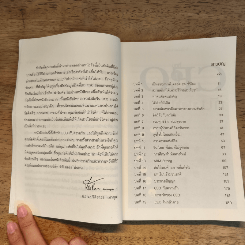 CEO กับความรัก - ก่อศักดิ์ ไชยรัศมีศักดิ์