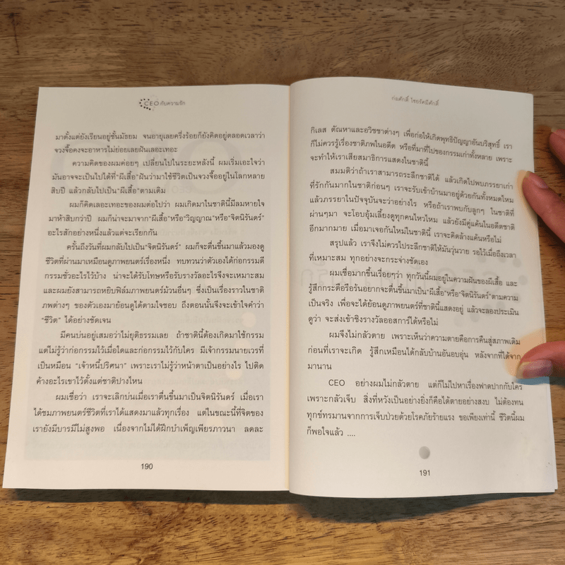 CEO กับความรัก - ก่อศักดิ์ ไชยรัศมีศักดิ์