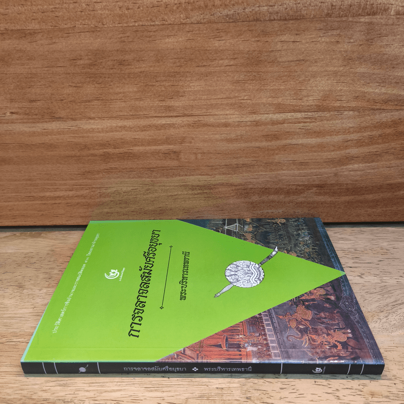 การจลาจลสมัยอยุทธยา - พระบริหารเทพธานี