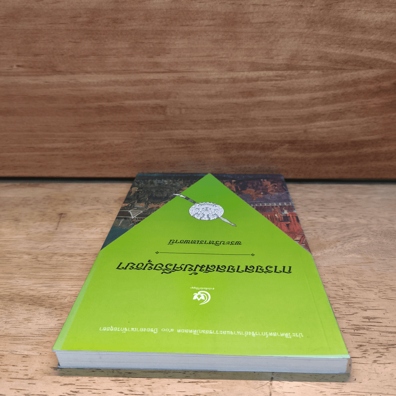 การจลาจลสมัยอยุทธยา - พระบริหารเทพธานี