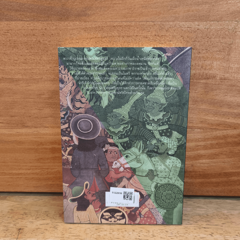 การจลาจลสมัยอยุทธยา - พระบริหารเทพธานี