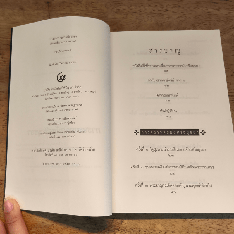 การจลาจลสมัยอยุทธยา - พระบริหารเทพธานี