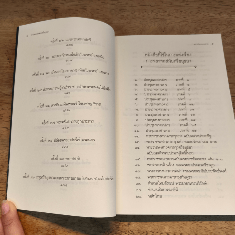 การจลาจลสมัยอยุทธยา - พระบริหารเทพธานี