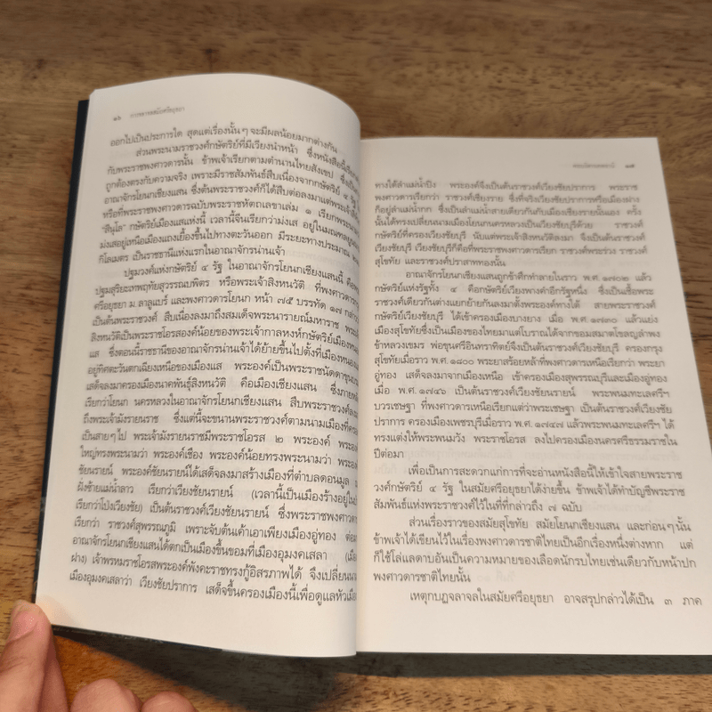 การจลาจลสมัยอยุทธยา - พระบริหารเทพธานี