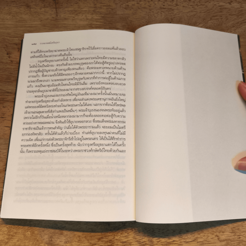 การจลาจลสมัยอยุทธยา - พระบริหารเทพธานี