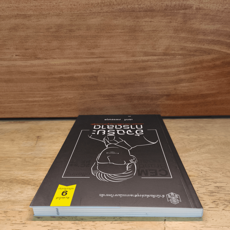 อัจฉริยะการตลาด - เอกก์ ภทรธนกุล