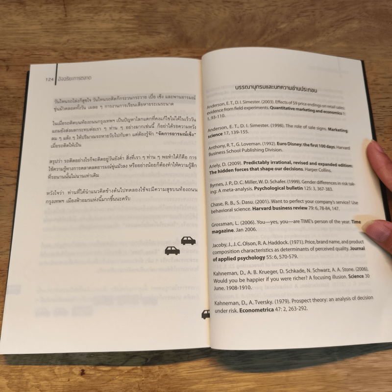 อัจฉริยะการตลาด - เอกก์ ภทรธนกุล