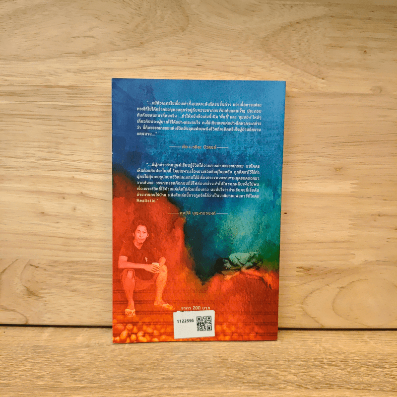 บ้านที่กลับไม่ได้ - บุญเลิศ วิเศษปรีชา