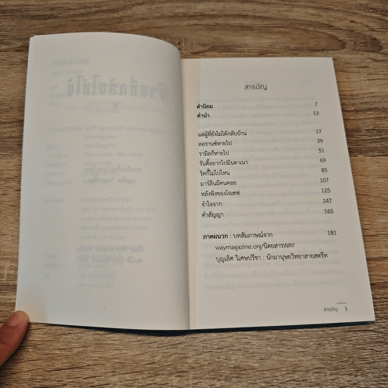 บ้านที่กลับไม่ได้ - บุญเลิศ วิเศษปรีชา