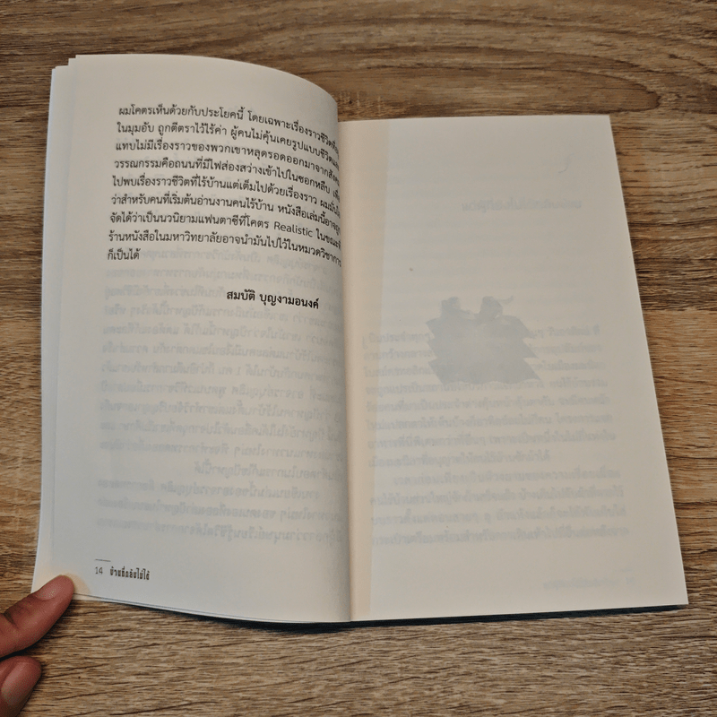 บ้านที่กลับไม่ได้ - บุญเลิศ วิเศษปรีชา