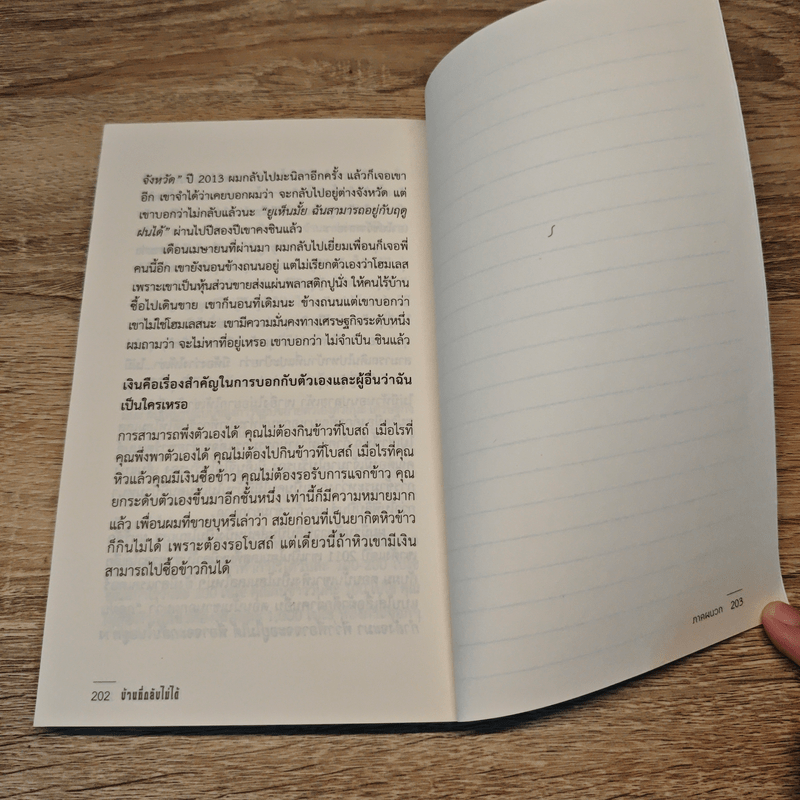 บ้านที่กลับไม่ได้ - บุญเลิศ วิเศษปรีชา