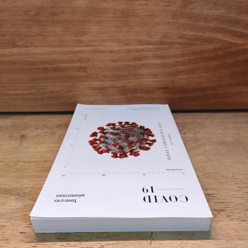 COVID-19 โรคระบาดแห่งศตวรรษ - นำชัย ชีววิวรรธน์