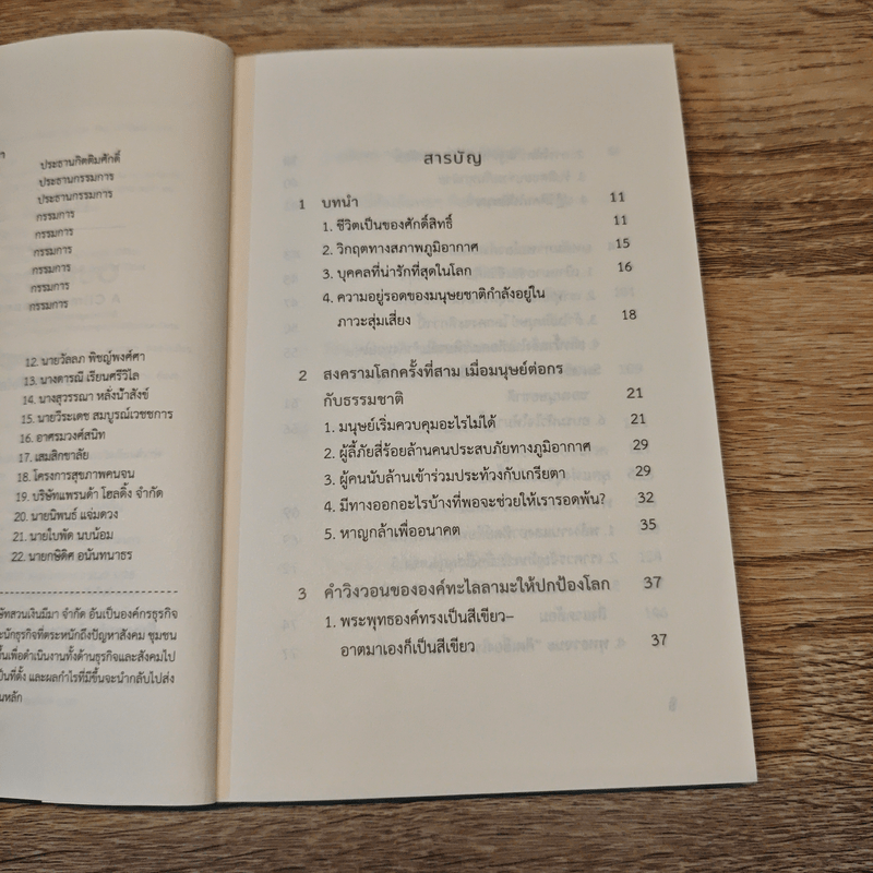 บ้านหลังเดียวของเรา Our Only Home - องค์ทะไลลามะ