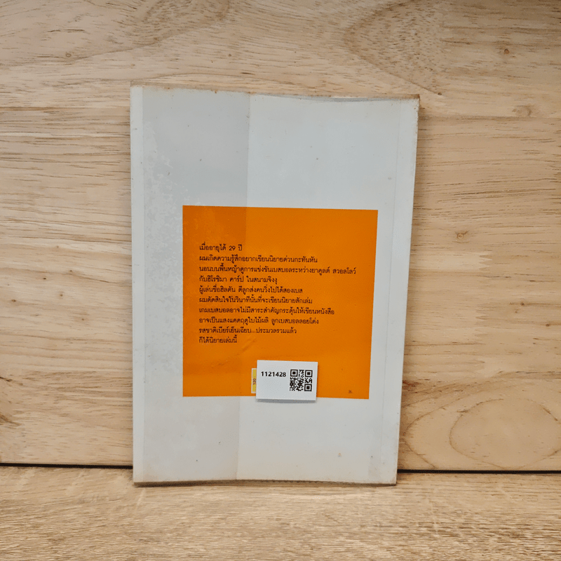 สดับลมขับขาน Hear The Wind Sing - Haruki Murakami