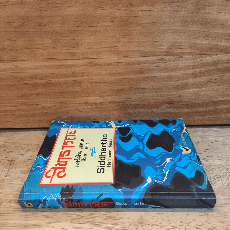 สิทธารถะ - เฮอร์มานน์ เฮสเส, สีมน