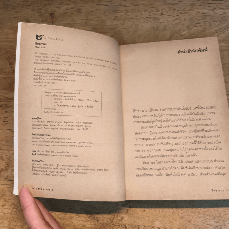 สิทธารถะ - เฮอร์มานน์ เฮสเส, สีมน