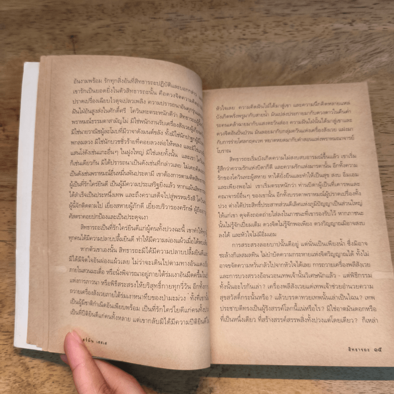 สิทธารถะ - เฮอร์มานน์ เฮสเส, สีมน