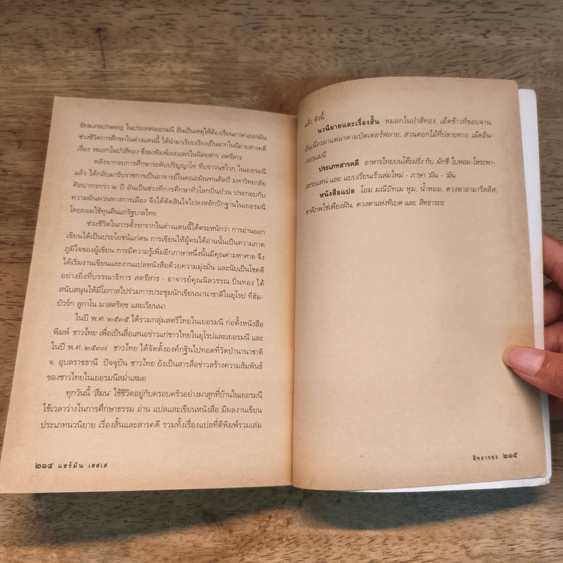 สิทธารถะ - เฮอร์มานน์ เฮสเส, สีมน