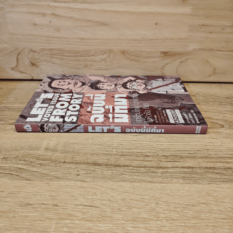 LET'S Voted Issue From Story ฉบับนี้มีที่มา