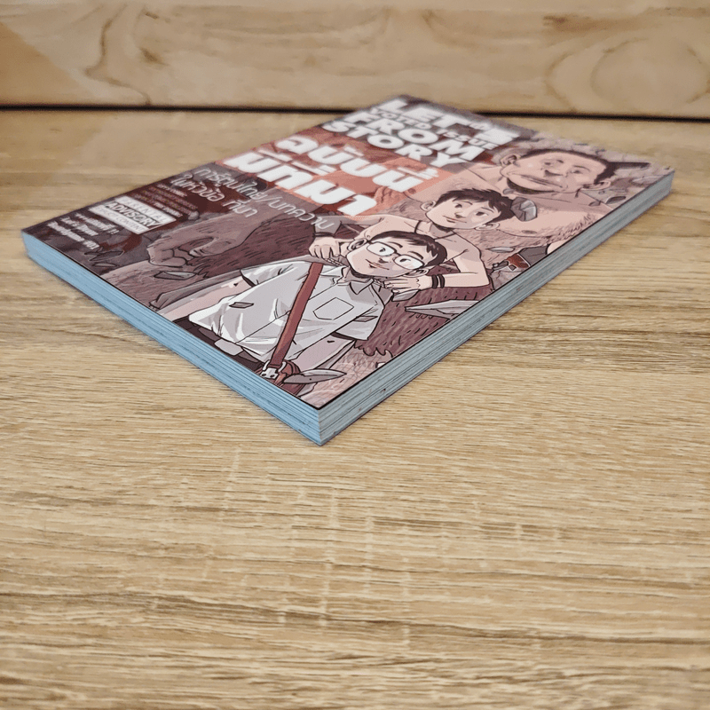 LET'S Voted Issue From Story ฉบับนี้มีที่มา