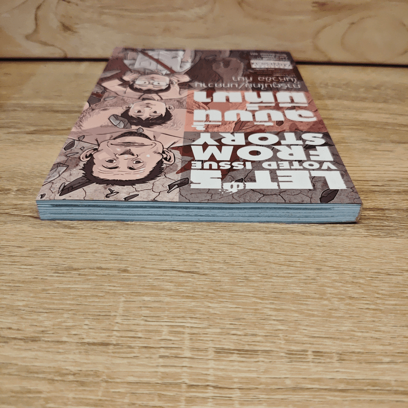 LET'S Voted Issue From Story ฉบับนี้มีที่มา