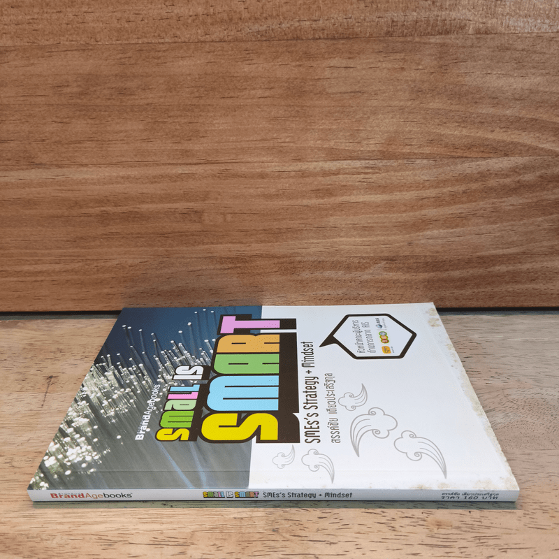 Small is Smart SMEs's Strategy + Mindset - สรรค์ชัย เตียวประเสริฐกุล