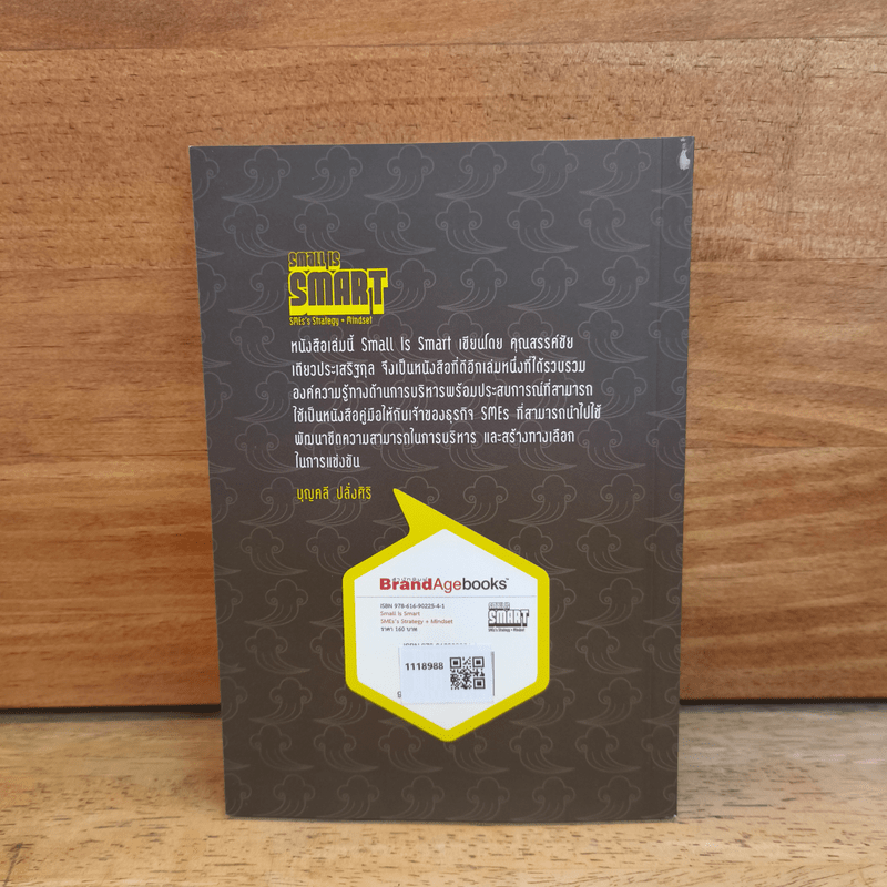 Small is Smart SMEs's Strategy + Mindset - สรรค์ชัย เตียวประเสริฐกุล