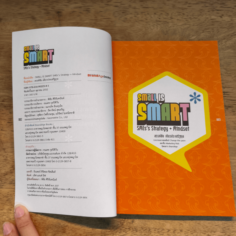 Small is Smart SMEs's Strategy + Mindset - สรรค์ชัย เตียวประเสริฐกุล