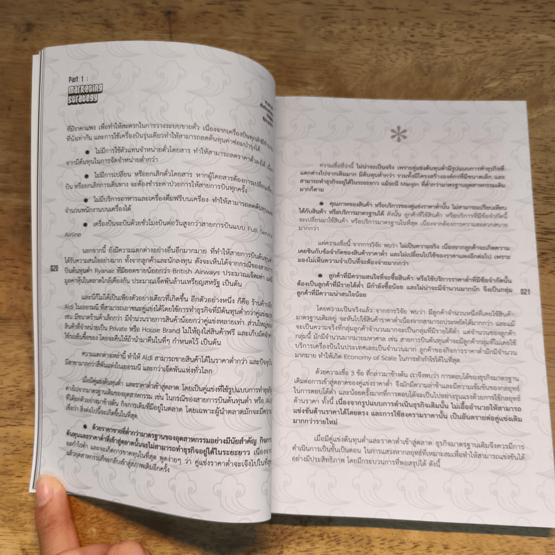 Small is Smart SMEs's Strategy + Mindset - สรรค์ชัย เตียวประเสริฐกุล