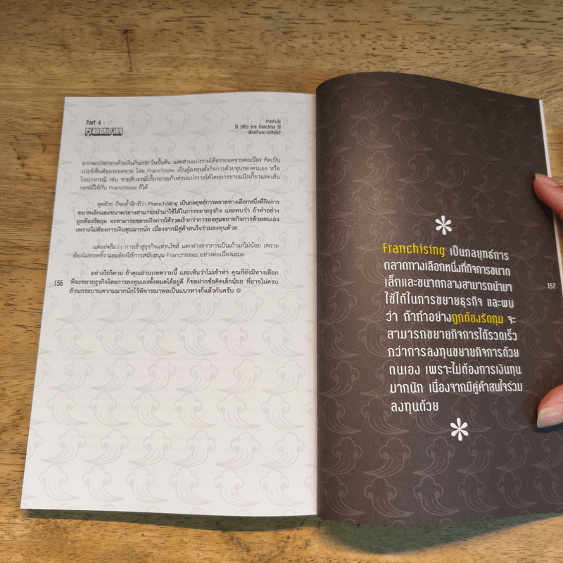 Small is Smart SMEs's Strategy + Mindset - สรรค์ชัย เตียวประเสริฐกุล