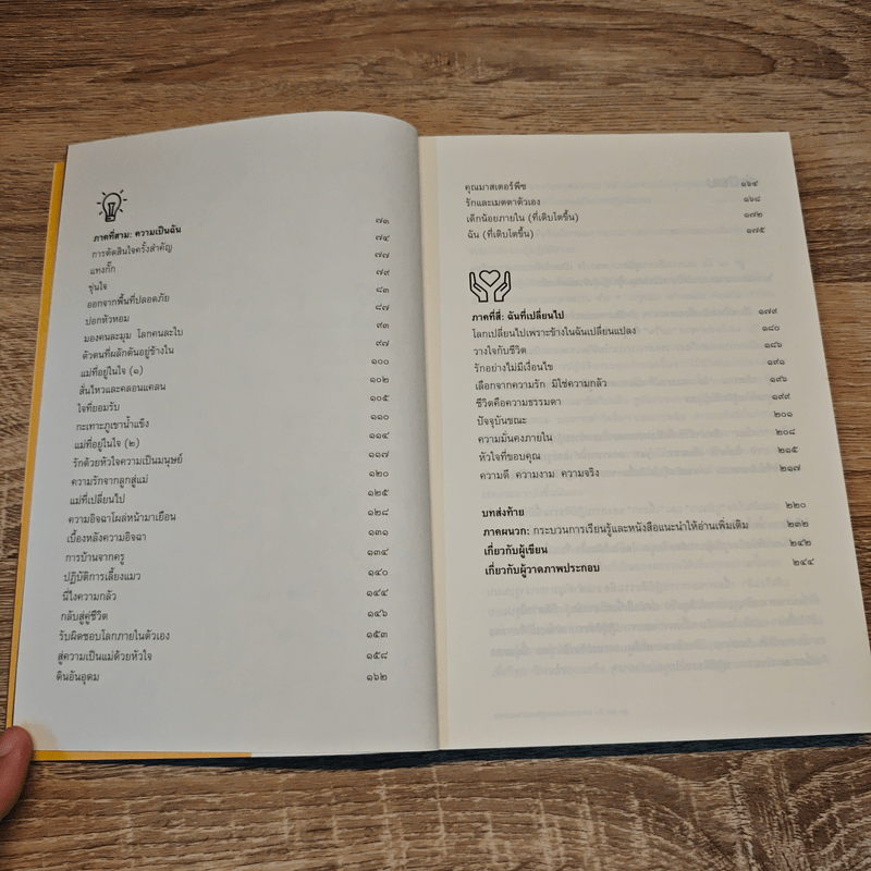 ลูก แม่ ฉัน และการเดินทางสู่อิสรภาพของใจ - แม่ริน