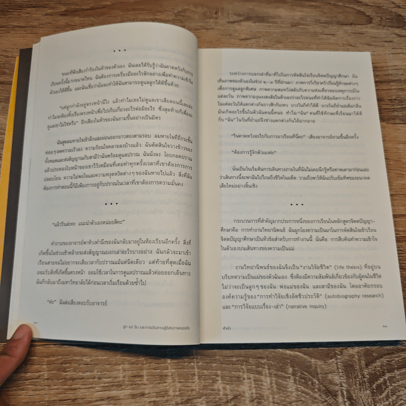 ลูก แม่ ฉัน และการเดินทางสู่อิสรภาพของใจ - แม่ริน