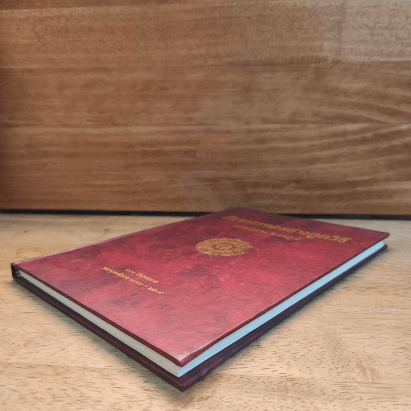 ศึกษาธรรมะอย่างถูกวิธี - พุทธทาสภิกขุ