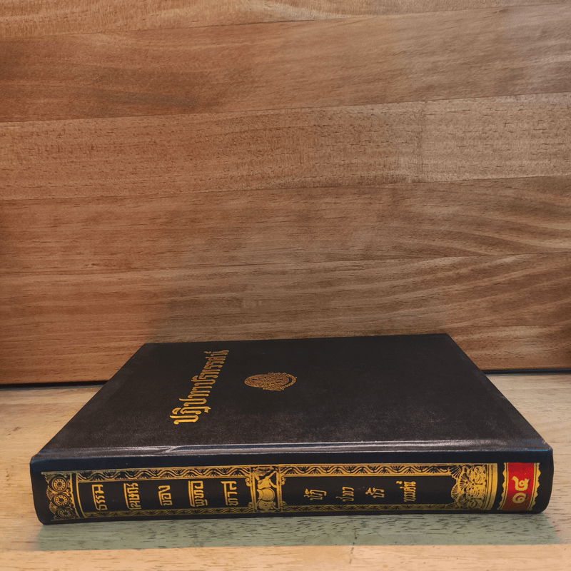 ธรรมโฆษณ์ ปฎิปทาปริทรรศน์