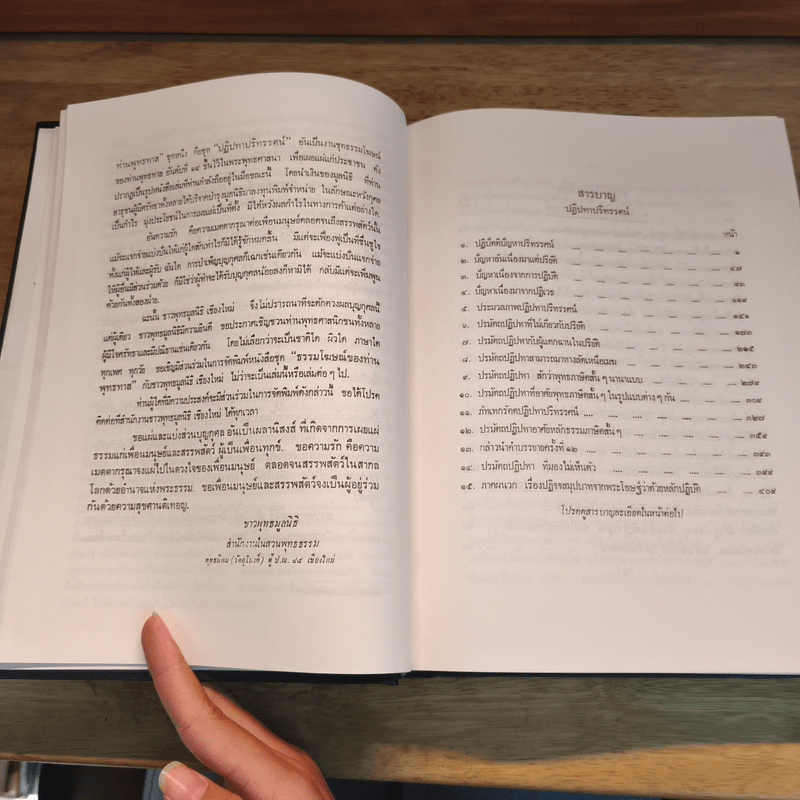 ธรรมโฆษณ์ ปฎิปทาปริทรรศน์