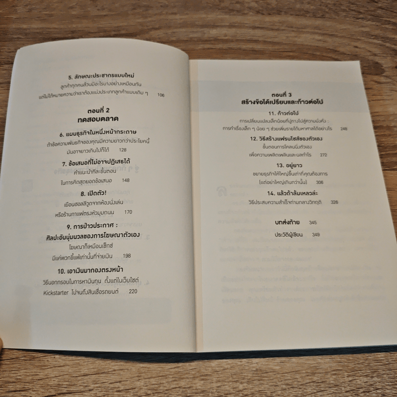 ใช้เงินน้อยกว่าแต่รวยก่อน - Chris Guillebeau