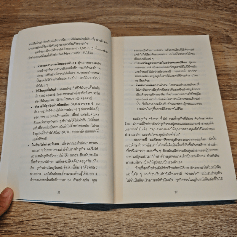 ใช้เงินน้อยกว่าแต่รวยก่อน - Chris Guillebeau