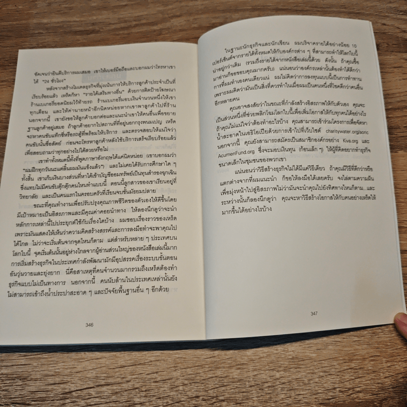 ใช้เงินน้อยกว่าแต่รวยก่อน - Chris Guillebeau