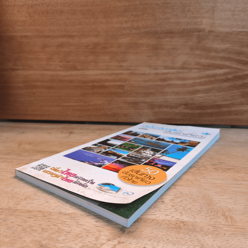 บินไป บินกลับ ขับรถเที่ยว